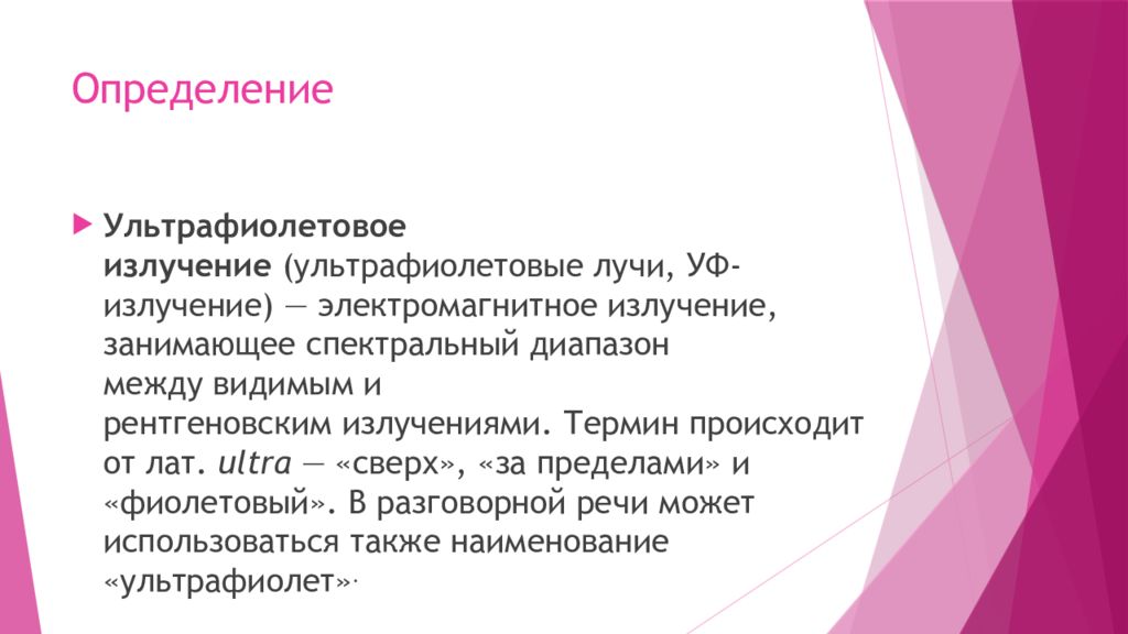 Инфракрасное и ультрафиолетовое излучение презентация 11 класс