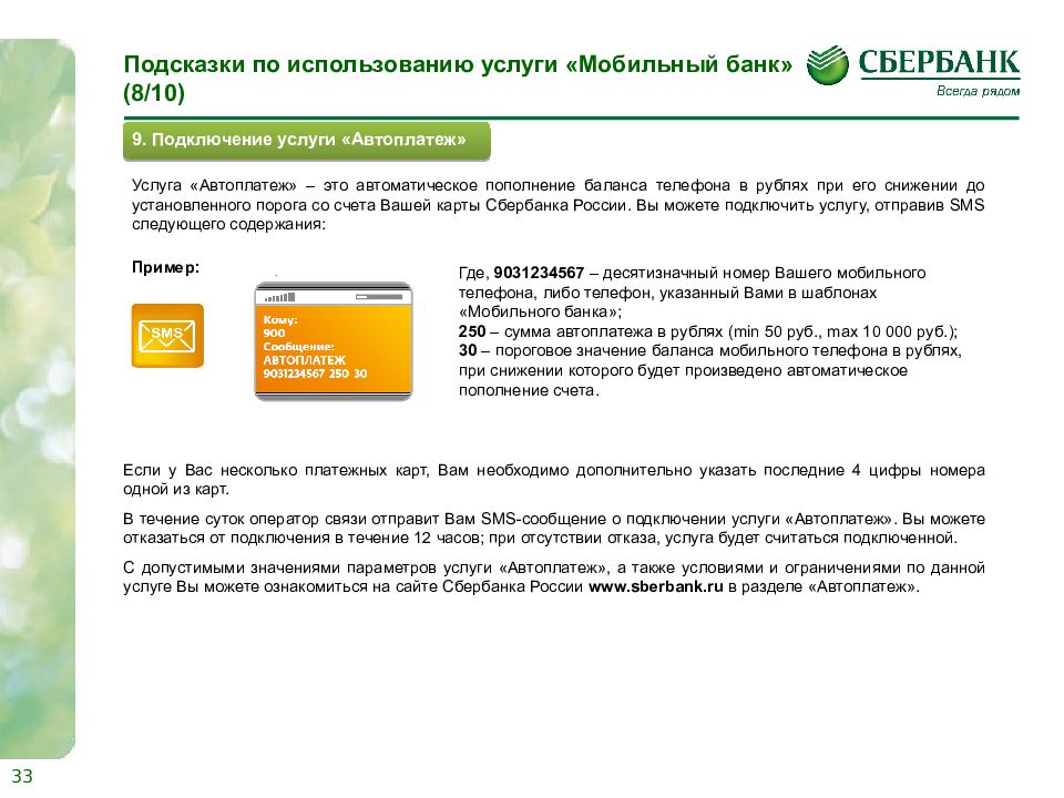 Автоплатеж с карты на телефон. Мобильный банк Украина. Мобильный банк презентация.