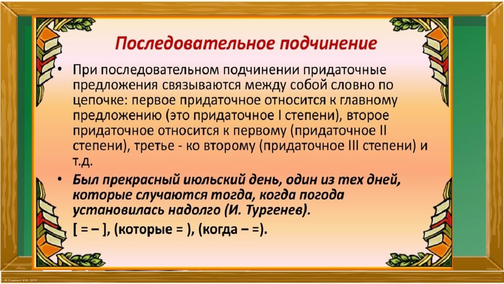 Предложение с параллельным подчинением придаточных. 2 предложения с последовательным подчинением.