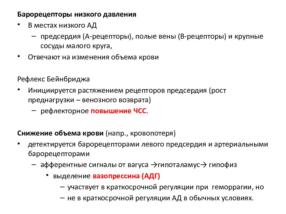 Характеристика ад. Характеристика артериального давления. Депрессорные механизмы регуляции артериального давления. 27. Характеристика ад.