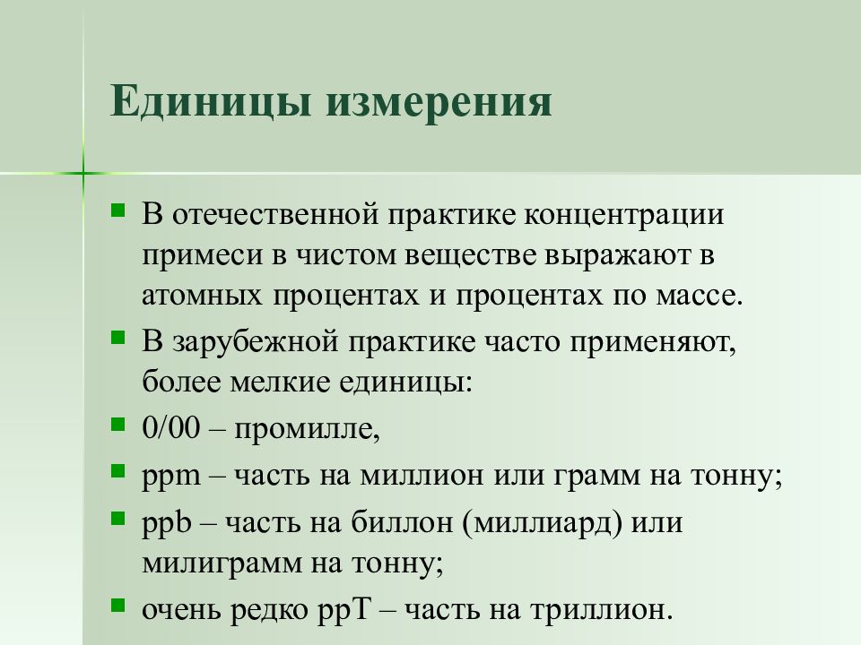 Особый анализ. Чистые вещества особо чистые. Квалификация чистых веществ. Чистое вещество обозначение. Концентрированная практика это.