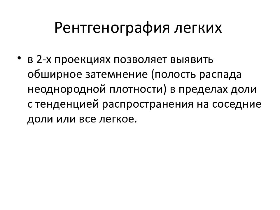 Методы лучевой диагностики органов дыхания презентация