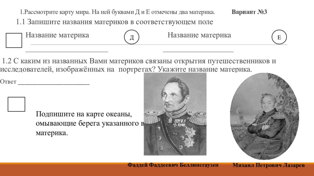 Рассмотрите карту. Найдите на ней ошибки. Открытия путешественников география 6 класс впр