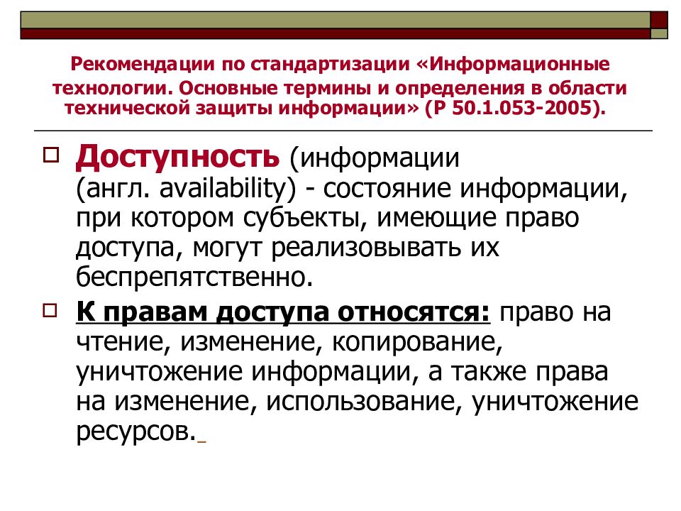 Презентация по информационной безопасности предприятия