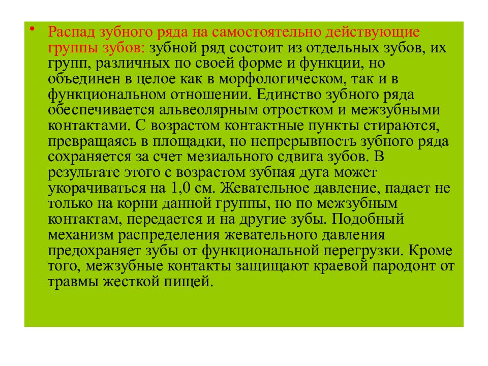 Состоять в рядах. Распад зубных рядов на самостоятельно действующие группы. Распад зубного ряда на самостоятельно действующие группы зубов. Морфологический и функциональный отношение зубных рядов. Распад зубного ряда на самостоятельно действующие группы зубов фото.