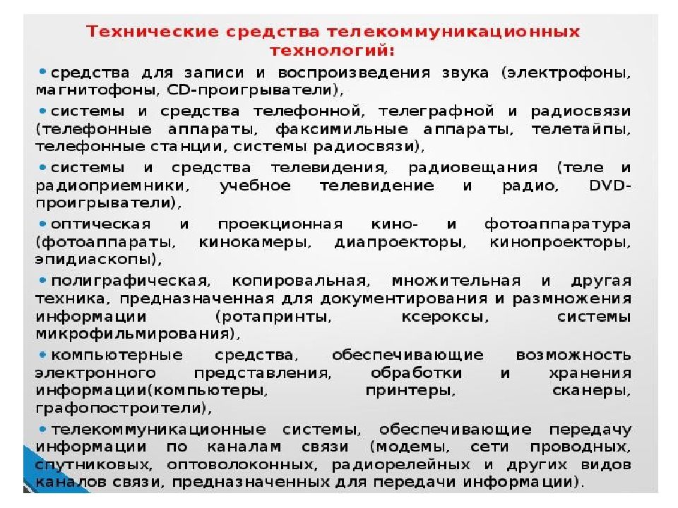 Телекоммуникационные средства обучения. Контроль представления доклада о состоянии работы для презентации. Небольшой доклад на тему телекоммуникационные средства.