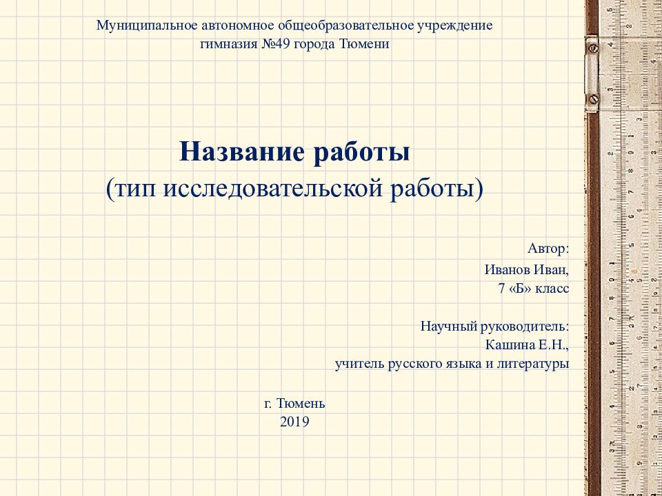 Требования к оформлению презентации исследовательской работы