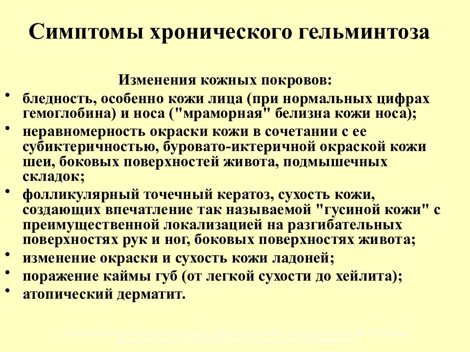 Симптомы хронического период. Хроническая стадия гельминтозов это тест. Симптомы острого течения гельминтоза. Как проявляется острая фаза при гельминтозе.