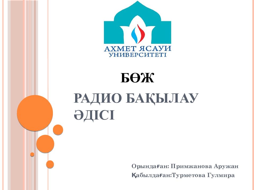 Радио бақылау әдісі