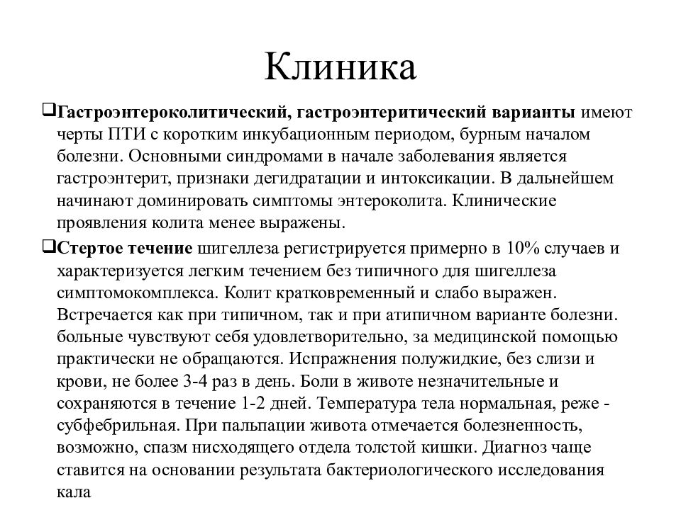 Клиника