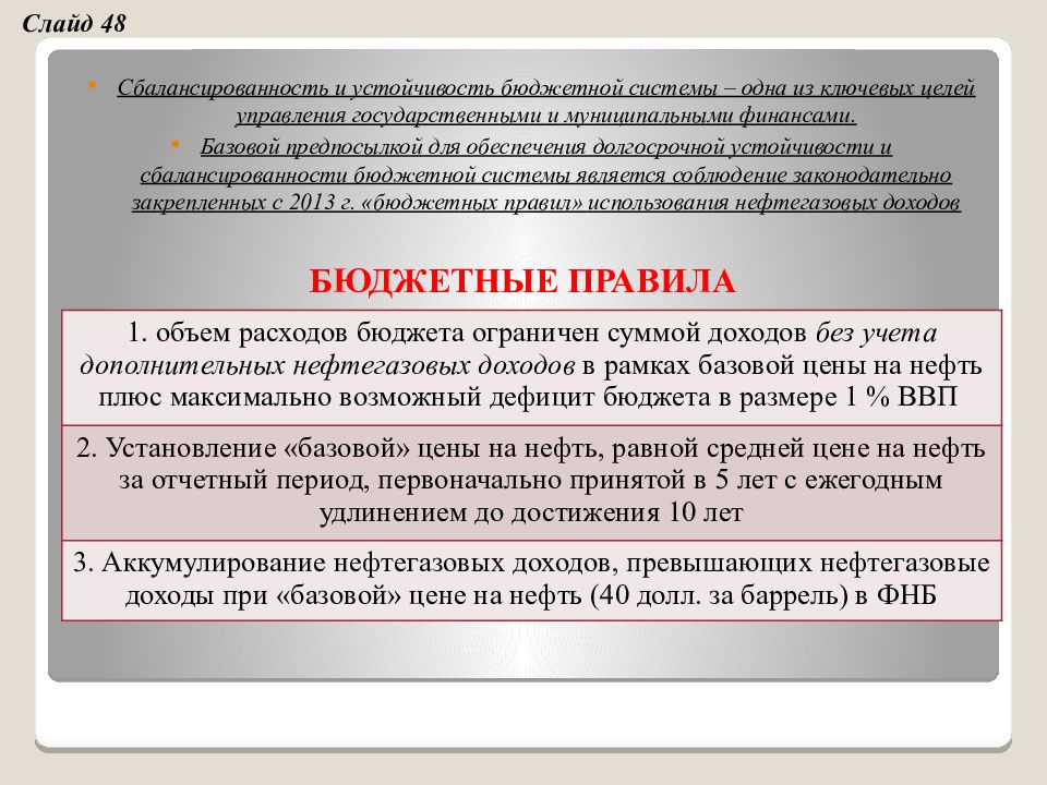 Презентация бюджетная система и бюджетное устройство