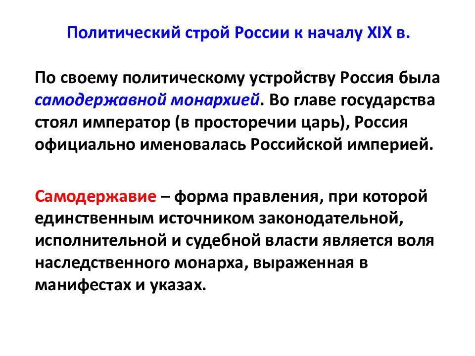 Политический строй россии на рубеже 19 20 веков схема