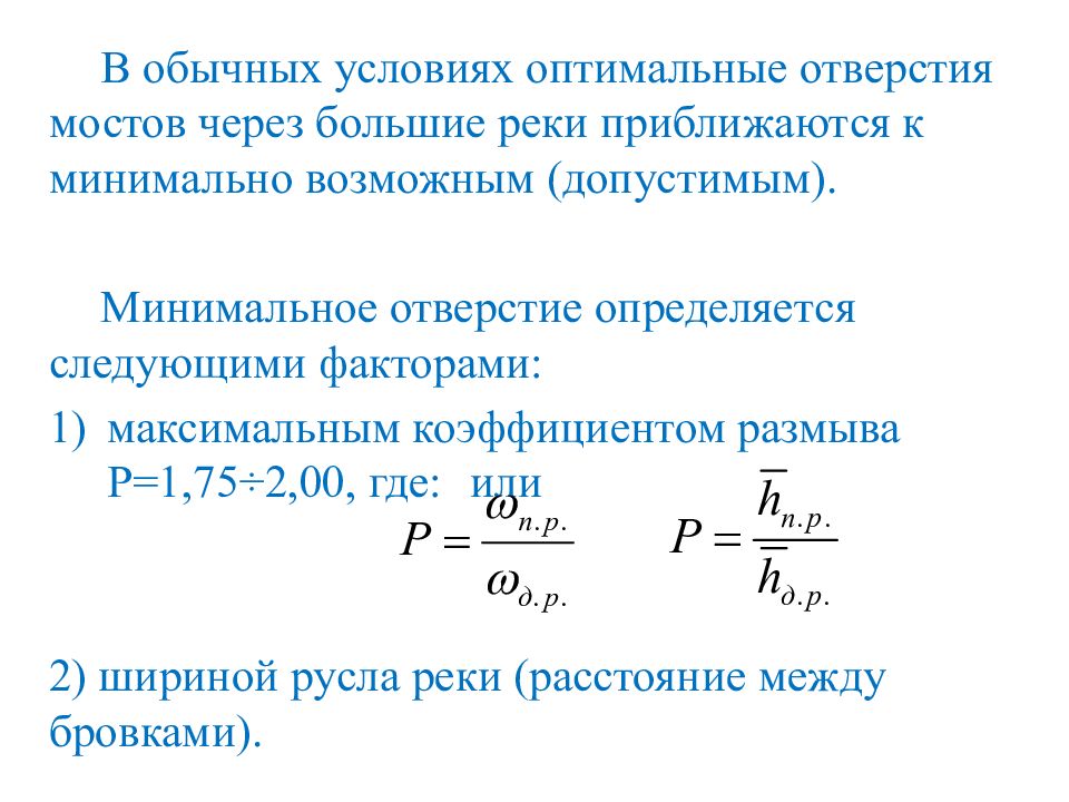 Минимально возможный. Отверстие моста определение.