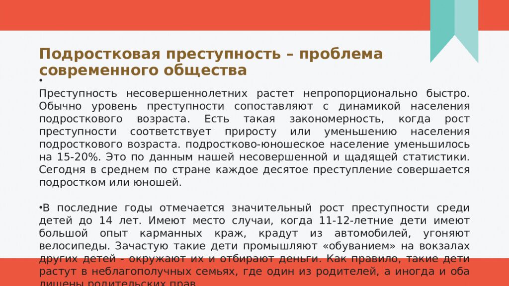 Подростковая преступность – проблема современного общества