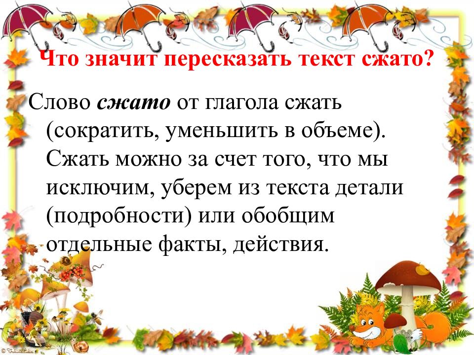 Старый пень текст. Старый пень изложение 5 класс. 5 Кл сжатое изложение старый пень. В Старом классе текст.