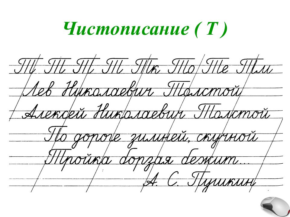 Чистописание 2 класс презентация