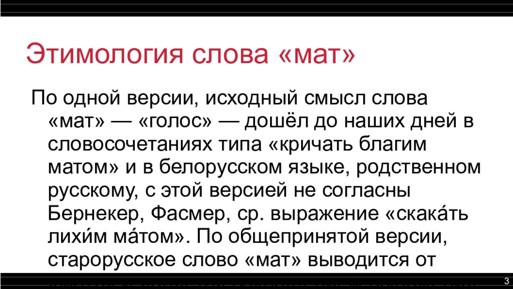 Инаугурация этимология слова. Этимология матерных слов. Мат слова. Этимология слова лопата. Этимология русского мата.