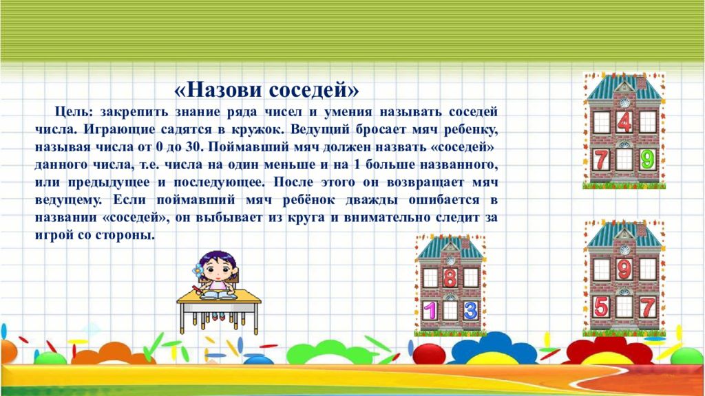 Цель игры цифры. Соседи числа для дошкольников. Игра назови соседей. Игра соседи числа для дошкольников. Игра соседи числа цель.