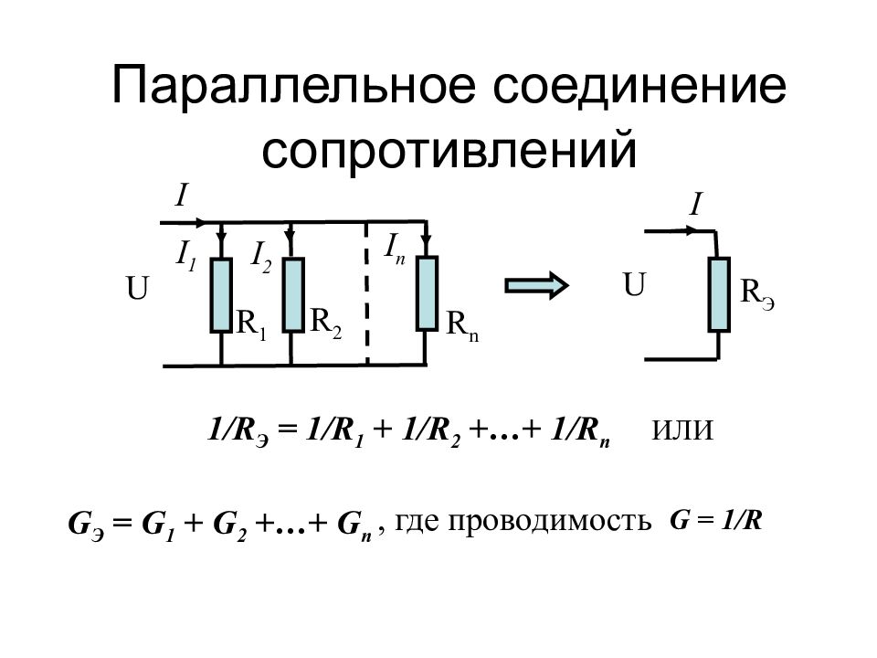 Виды соединений резисторов. Параллельное соединение 2 резисторов. Формула расчета параллельного сопротивления резисторов.