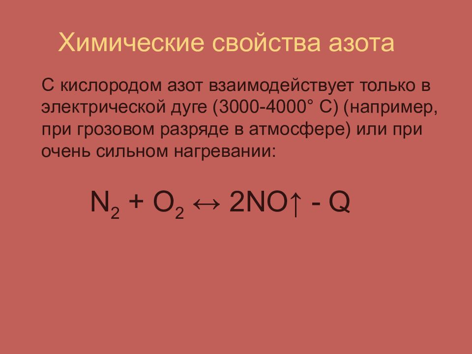 Оксид бария реагирует с азотом. Характеристика азота химические свойства. Химические свойства аз. Химические свойства ахота.