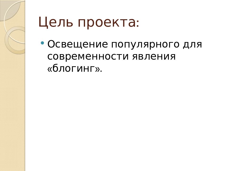 Блоггер это хобби или профессия проект