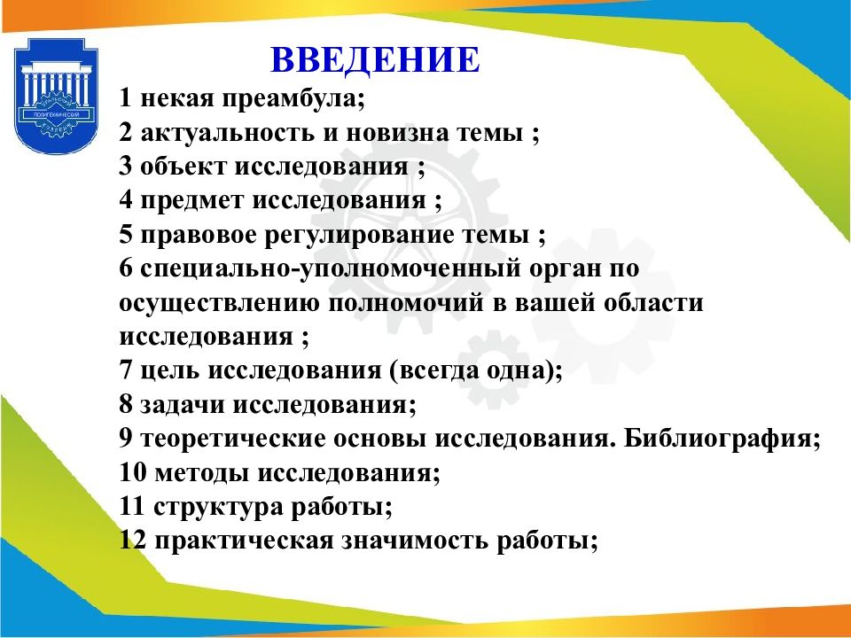 Новизна темы исследования. Преамбула. Преамбула пример. Новизна темы. Преамбула приказа.