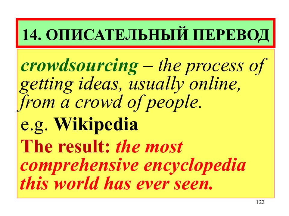 Описательный перевод. Описательный перевод примеры. Примеры описательного перевода в английском языке. Описательный перевод примеры английский.