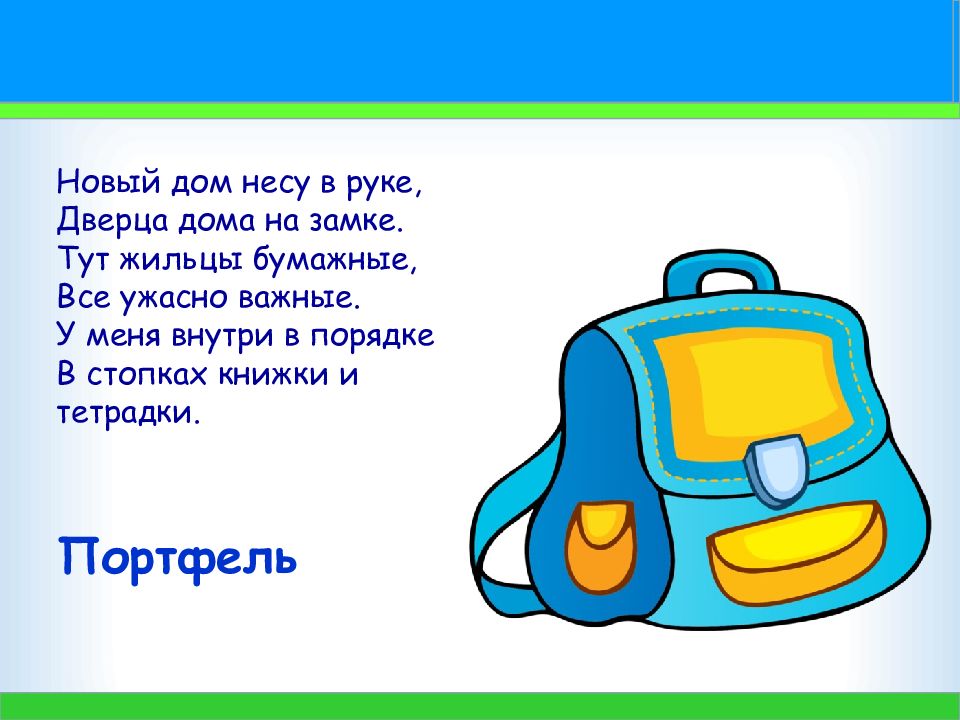 Загадки о школьных принадлежностях для дошкольников презентация