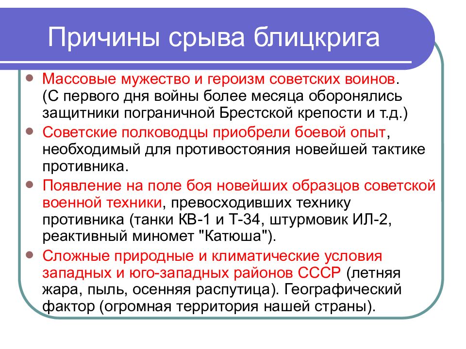 Германии в ходе первой мировой войны удалось реализовать план блицкрига