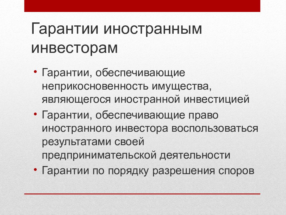 Гарантии по инвестиционным проектам