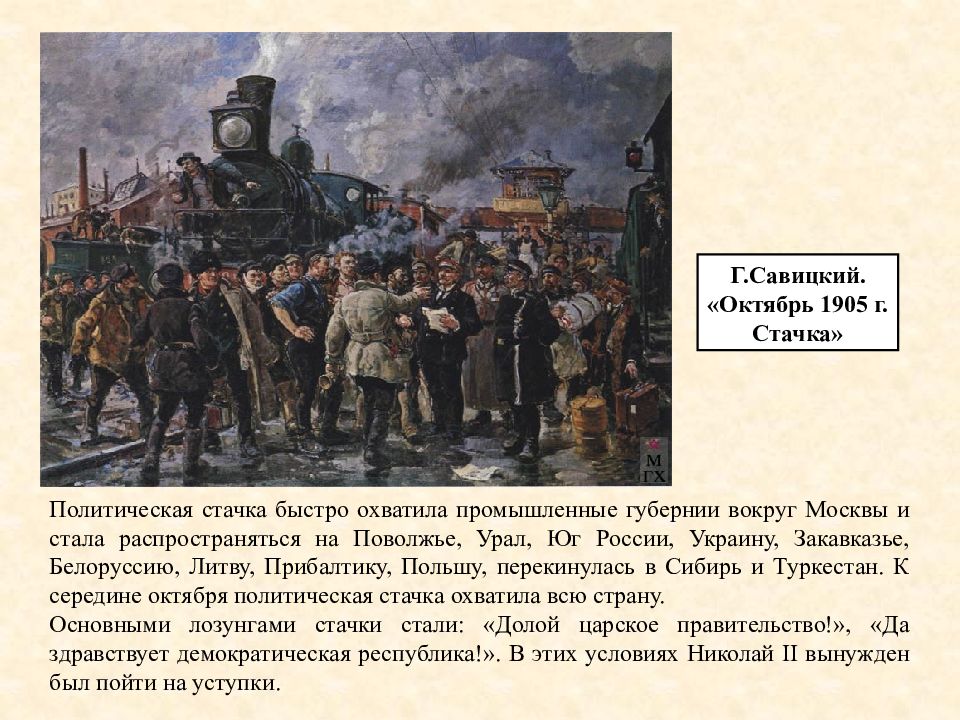 Поводом к началу революции 1905 послужило