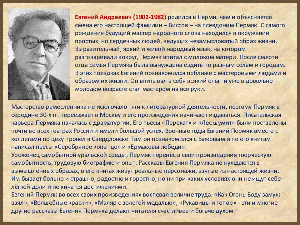 Презентация пермяк дедушкин характер 3 класс школа 21 века