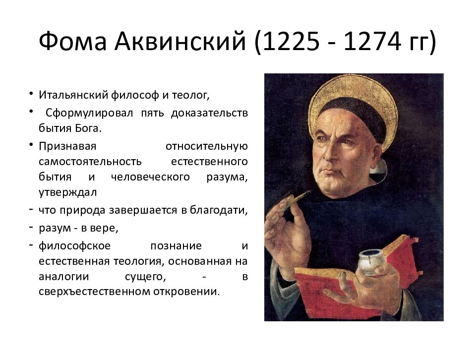 Схоластика Аквинский. Эпоха схоластики философия Фомы Аквинского. Схоластика Псайкана.