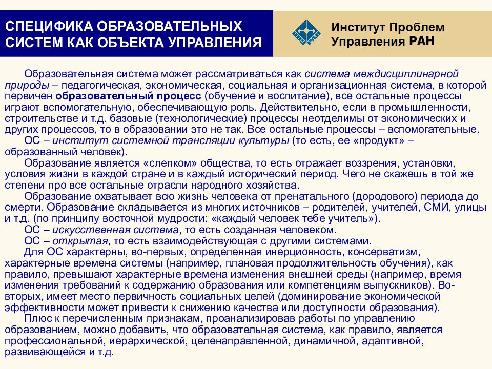 Теории управления образовательными системами. Субъект и объект управления. Теории управления образовательными системами. Статистика в педагогических исследованиях. Элементы теории управления.