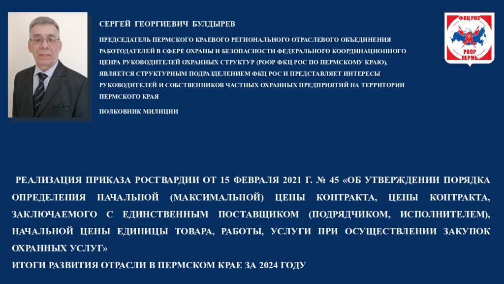 сергей георгиевич булдырев Председатель ПЕРМСКОГО КРАЕВОГО РЕГИОНАЛЬНОГО
