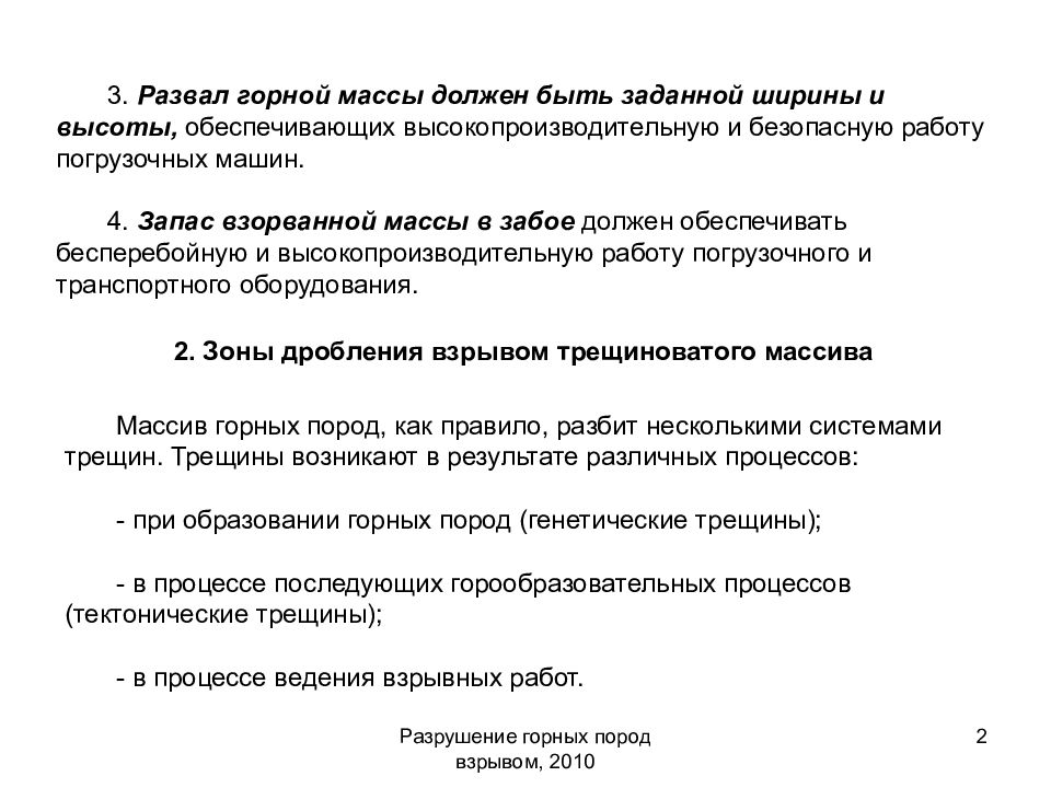 Вес горных. Развал взорванной горной массы. Механизм разрушения горных пород взрывом. Стадии дробления горных пород. Дробления горных пород энергией взрыва.