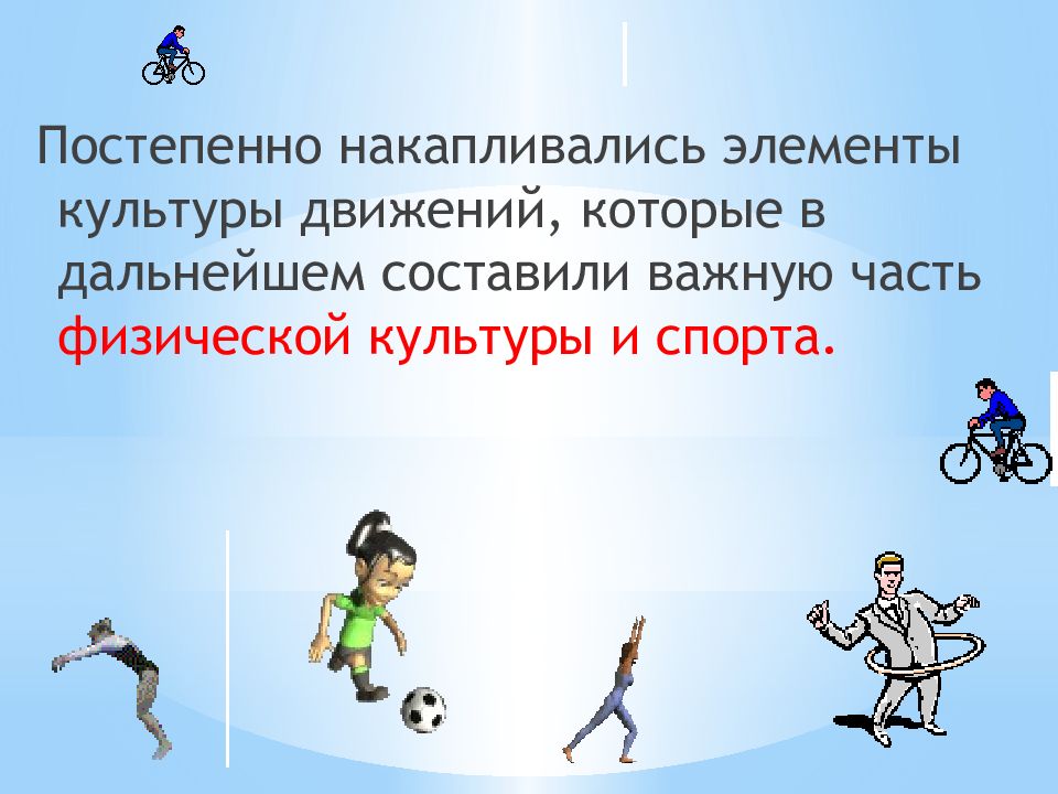 Элементы культуры спорта