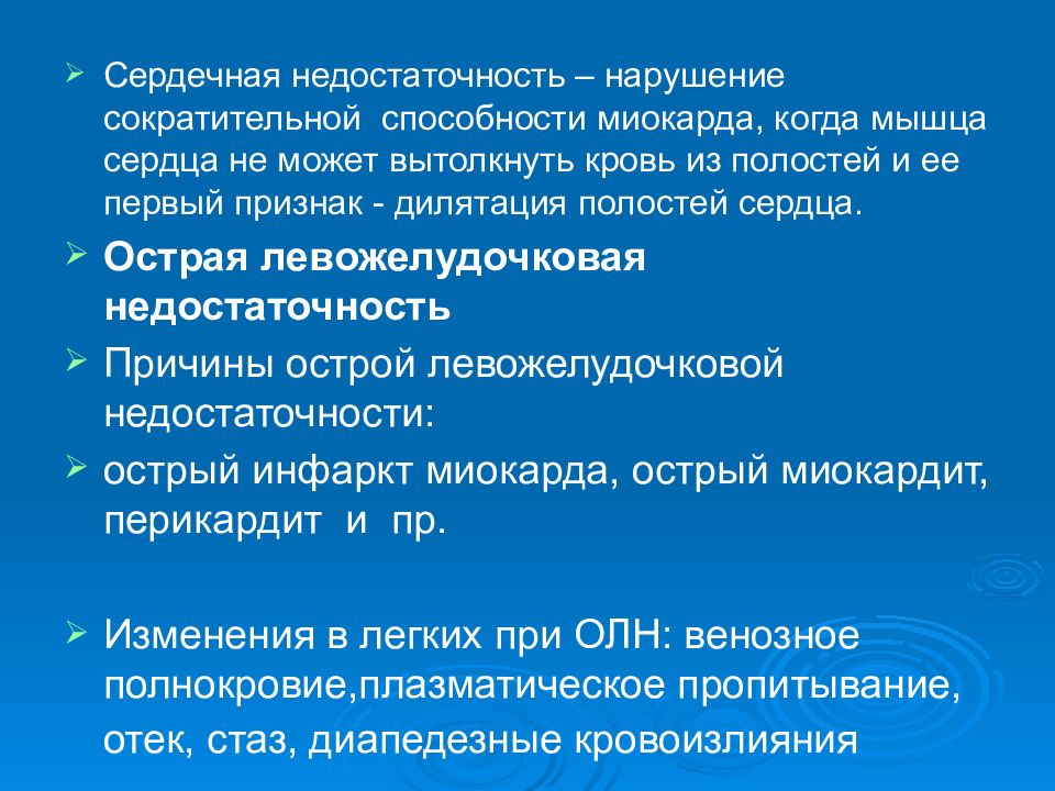 Сократительная функция миокарда. Глобальная сократительная способность миокарда. Снижение сократительной способности миокарда. Признаки снижения сократительной способности миокарда.