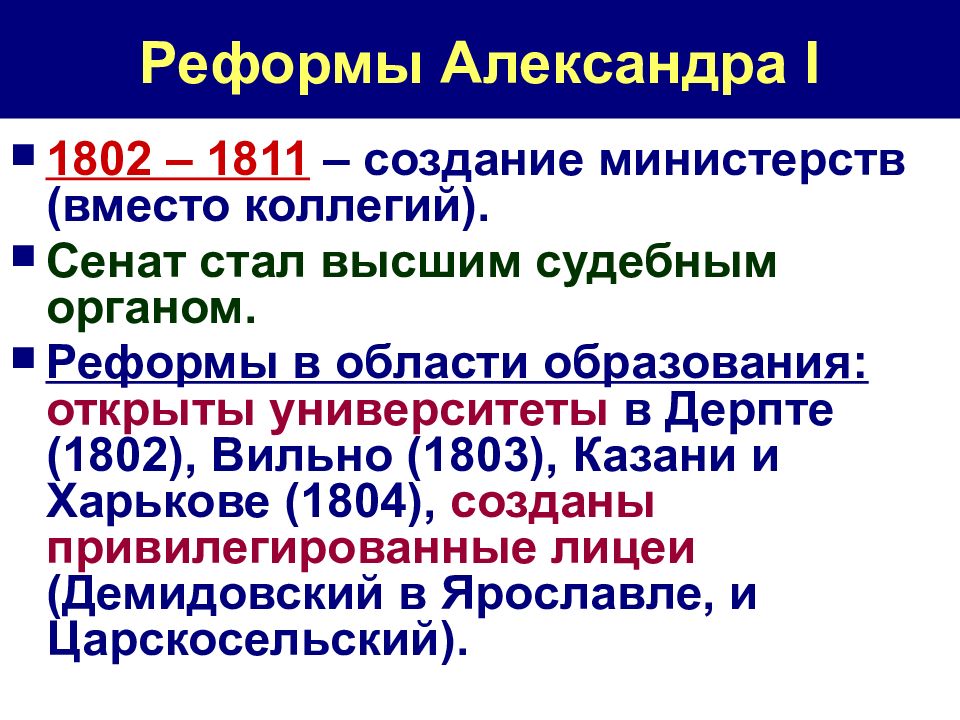 При александре i кто составил проект государственных преобразований