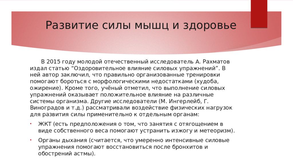 Развитие прочность. Развитие силы и мышц. Доклад на тему развитие силы. Развитие силы и мышц доклад. Краткое сообщение о развитии силы и мышц.