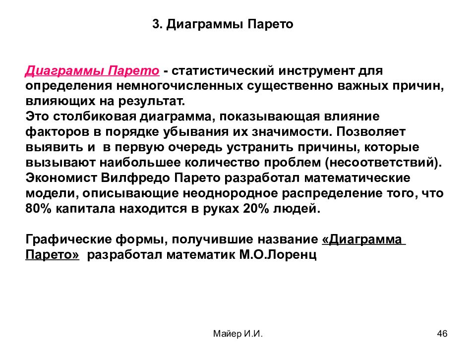 Существенно важные. Статистический инструментарий это.