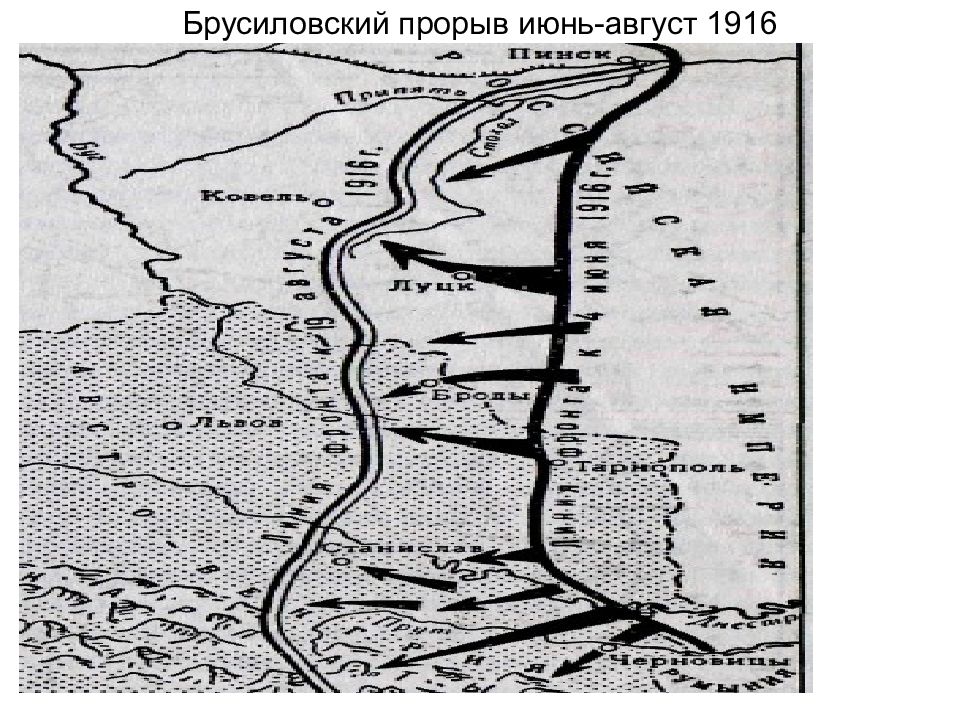 Брусиловский прорыв карта. Карта первой мировой войны 1914-1918 Брусиловский прорыв. 1914 Карта Брусиловский прорыв. Брусиловский прорыв на карте первой мировой войны. Первая мировая война карта 1916 Брусиловский прорыв.