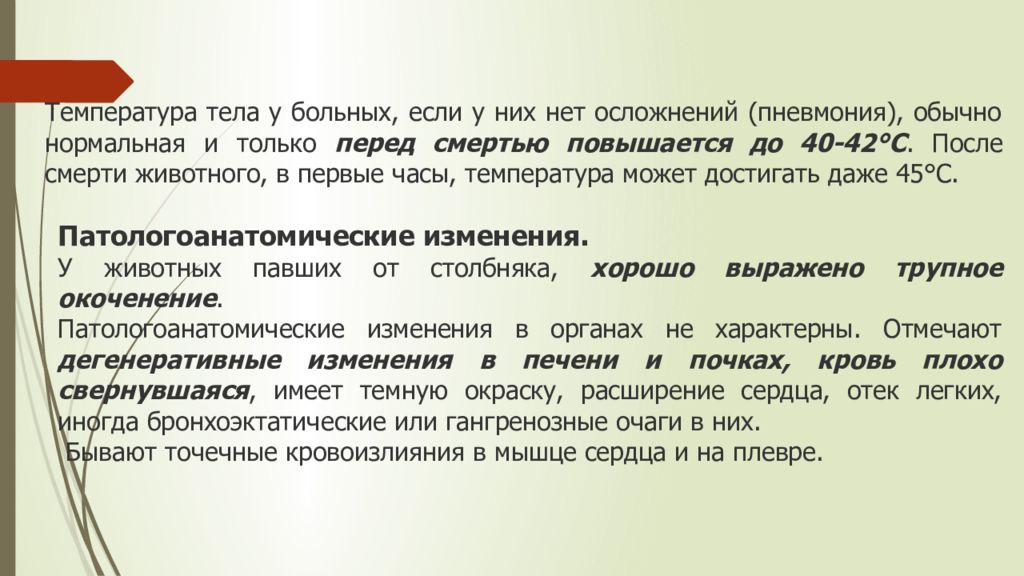 Остро протекающий. Историческая справка столбняка. Классификация столбняка. Столбняк фото для презентации. Столбняк симптомы животные