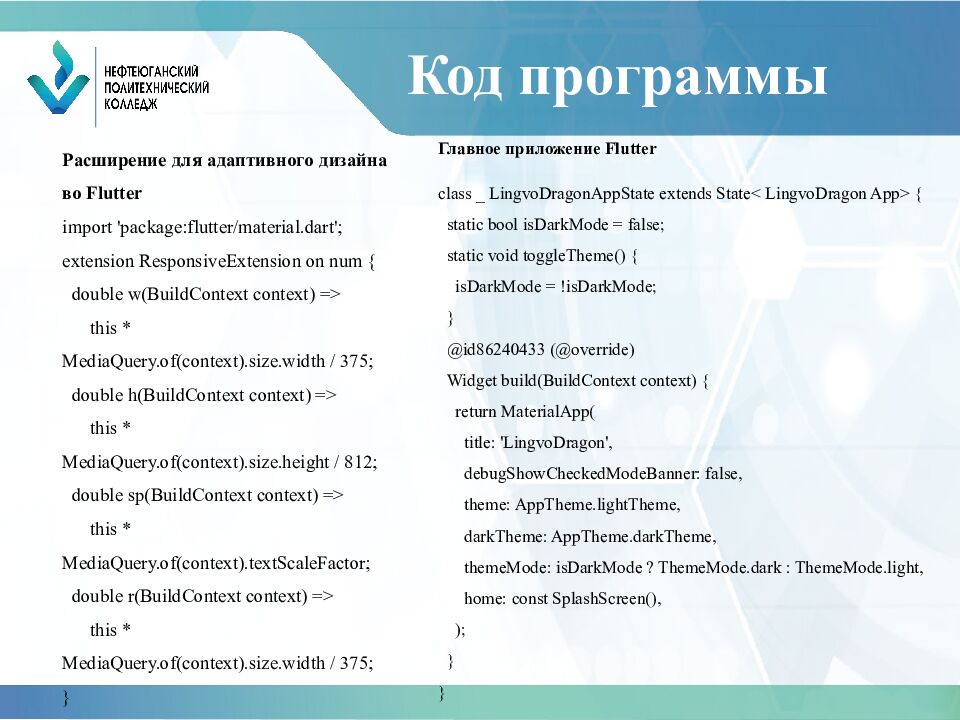 Код программы