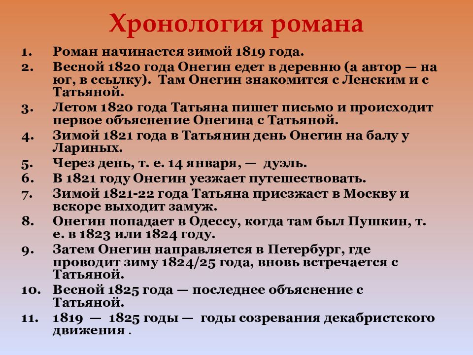 Онегин 7 глава краткое содержание. Тема романа Евгений Онегин. Евгений Онегин первый реалистический Роман в русской литературе. Евгений Онегин анализ. Россия в романе Евгений Онегин.