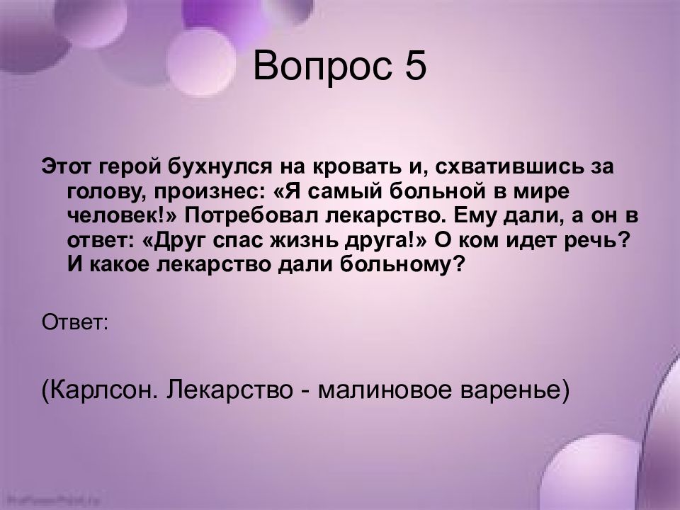 Презентация викторина о дружбе