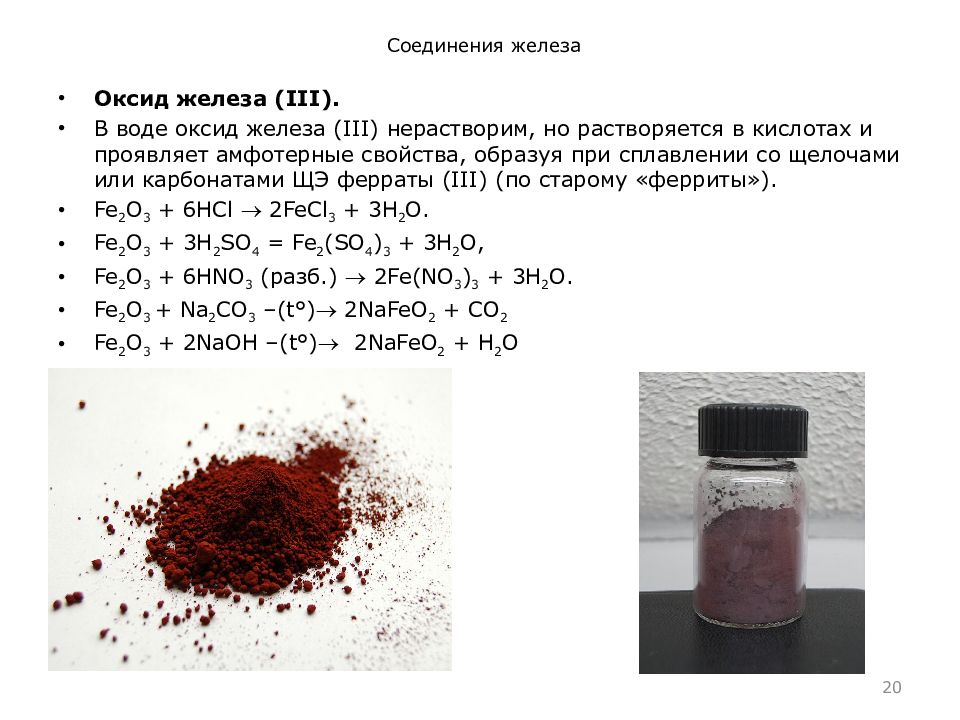 Сернистая кислота гидроксид железа iii