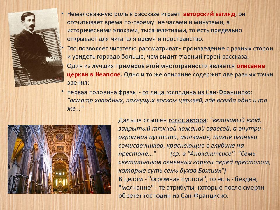 Анализ сан франциско кратко. Сан Франциско произведение Бунина. Сочинения по господину из Сан-Франциско темы. Авторская позиция господин из Сан Франциско.