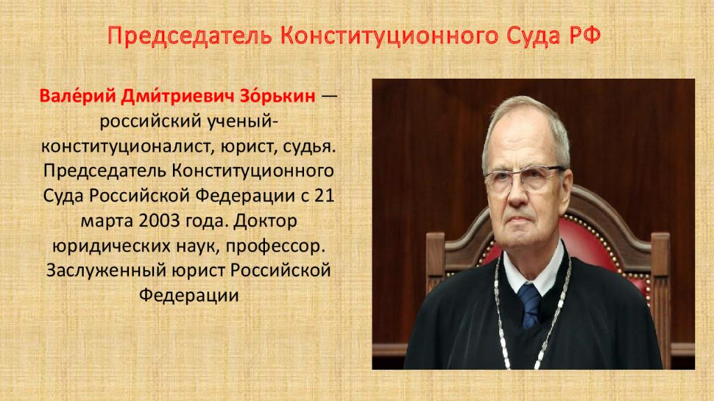 Глава суда россии