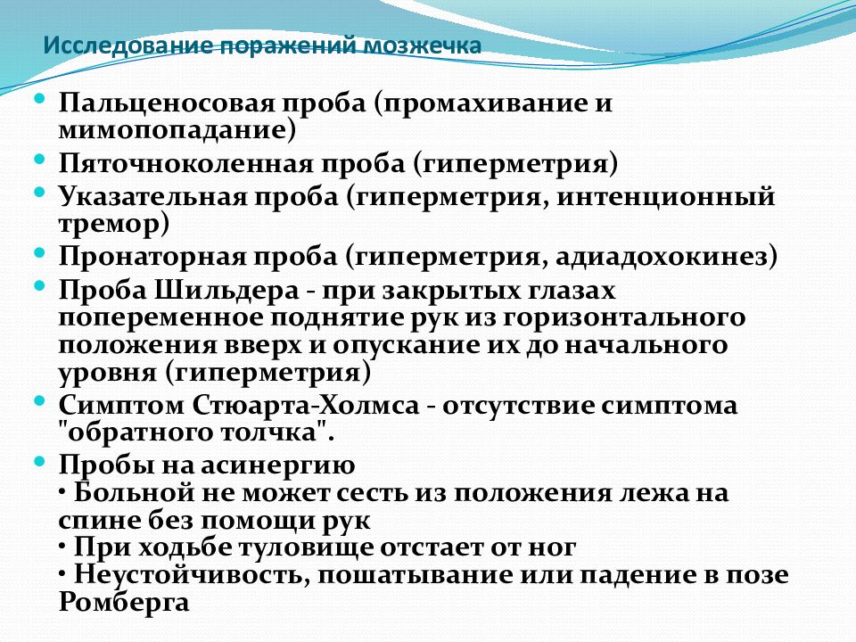 Где же исследование пораженных марой. Пальценосовая проба. Методика проведения пальценосовой пробы. Пальценосовая проба положительная. Пальценосовая проба Барани.